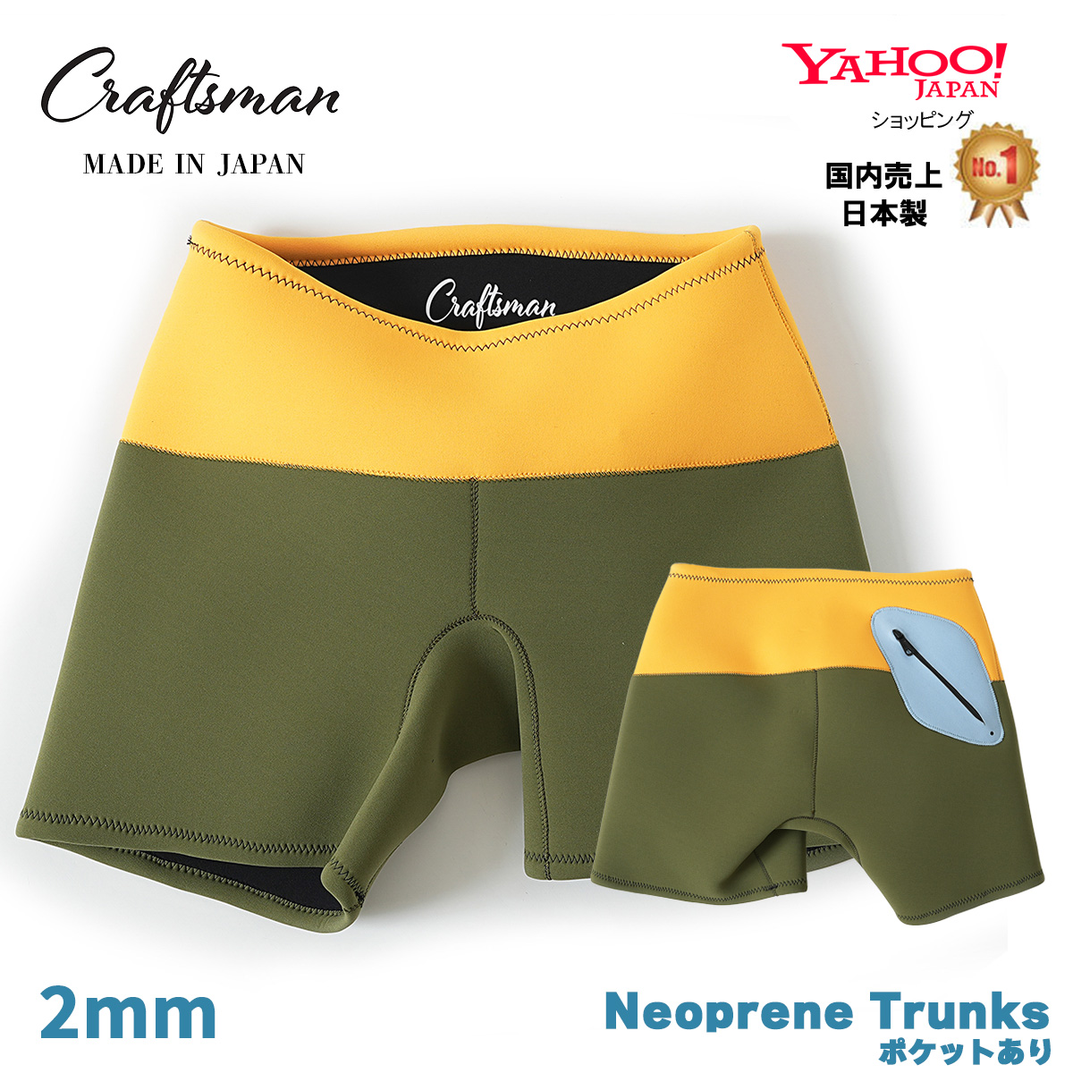 CRAFTSMAN WETSUITS Neoprene Trunks 2mm ポケットあり ジャージー ネオプレーン トランクス ウェットパンツ ウェットスーツ サーフィン 日本製